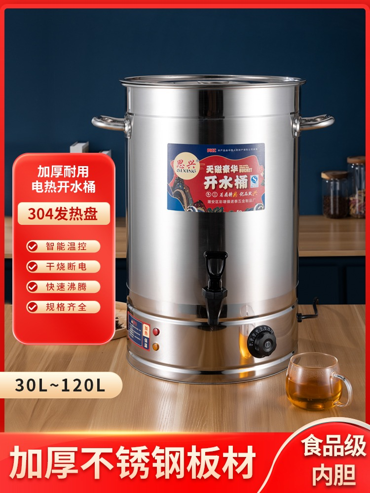 商用开水桶不锈钢电热桶特厚大容量茶水桶月子桶电汤桶热水桶汤桶