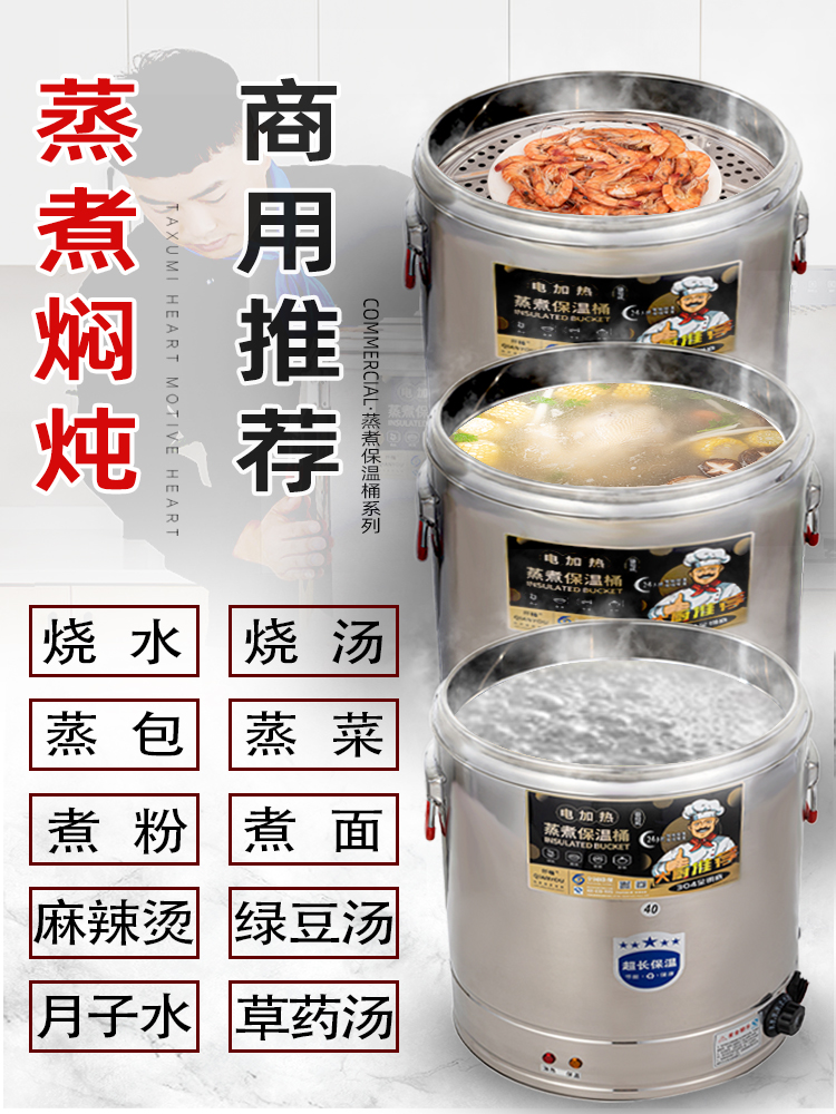 蒸煮保温桶大容量商用电加热烧水桶开水桶插电热水桶不锈钢电汤桶