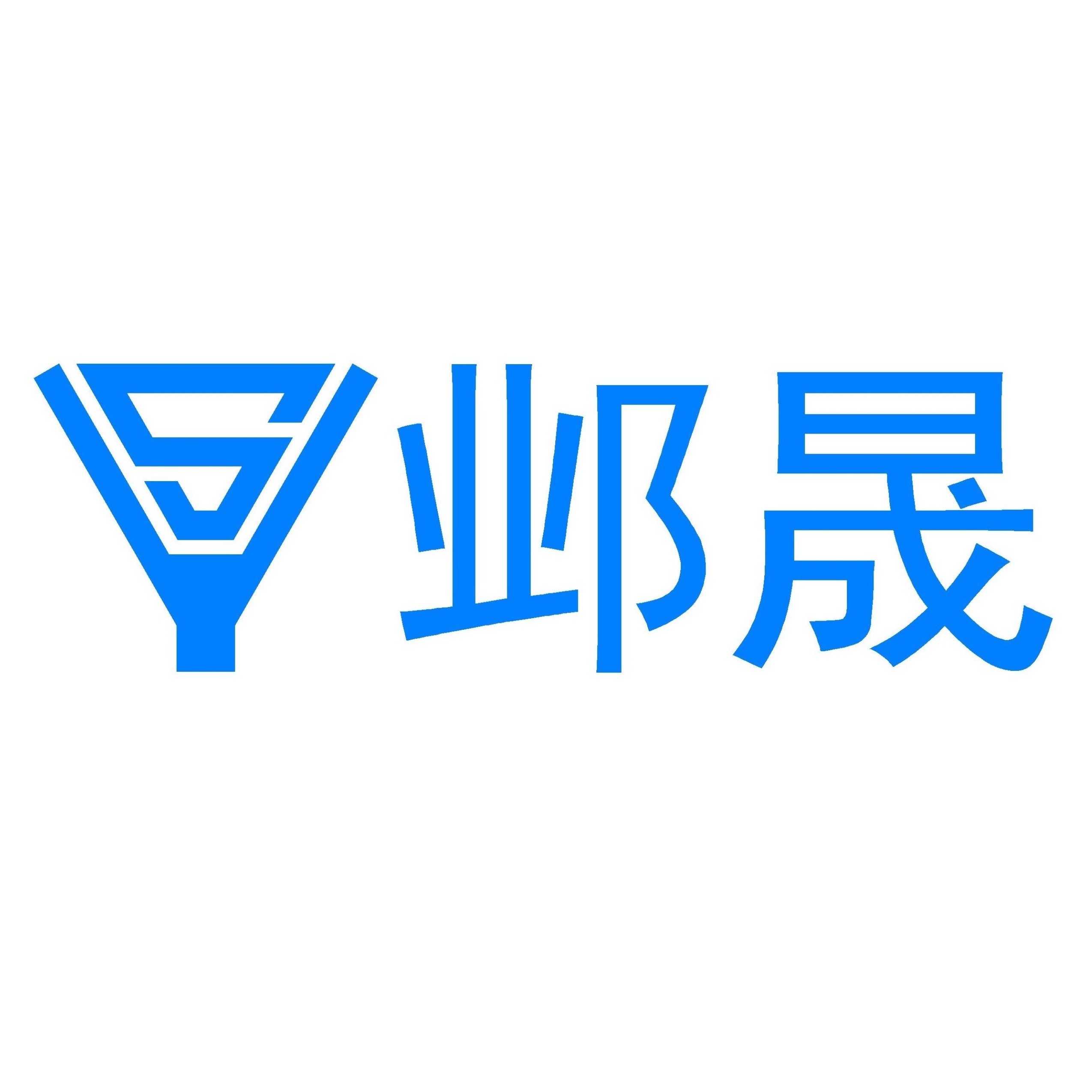 苏州邺晟精密机械有限公司