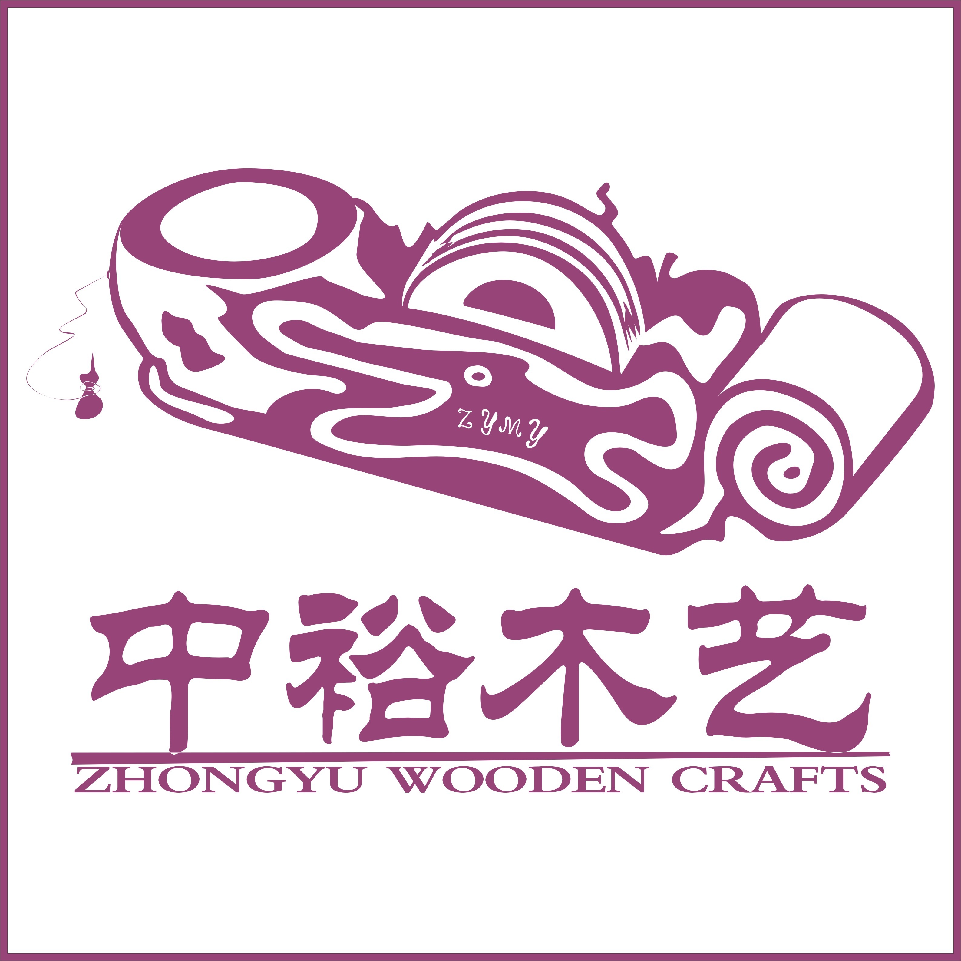 重庆中裕木制工艺品有限公司