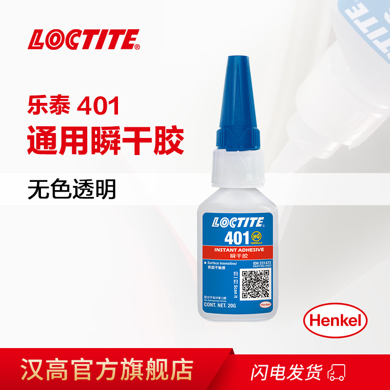 Loctite 401 glue Suzhou Clothes dryer oven Loctite quick drying glue Henkel instant drying glue wholesale 20g