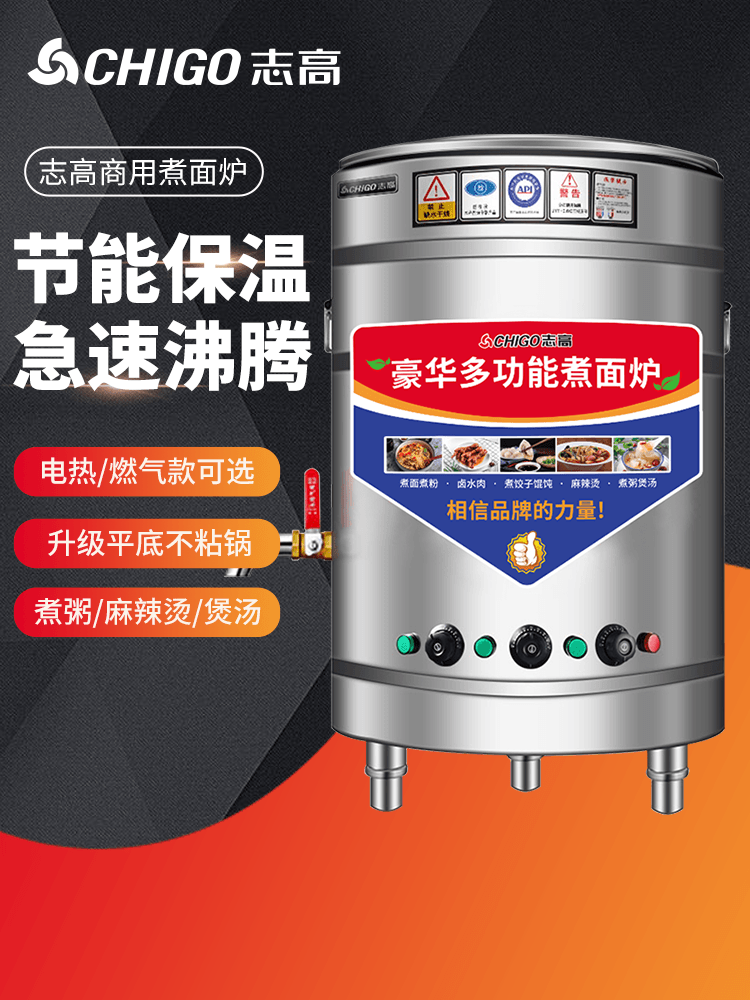 志高煮面炉商用多功能煮面桶燃气电热煤气汤锅节能卤煮煲汤熬粥炉