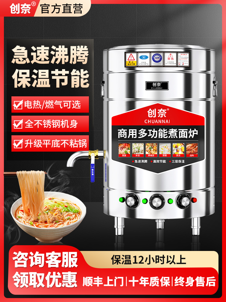 煮面炉商用桶多功能电热燃气煤气下面锅水饺炉煲汤炉麻辣烫炉用电