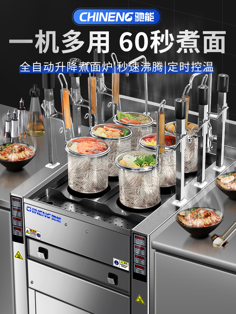 驰能煮面炉商用电热燃气全自动升降六头煮汤粉面炉麻辣烫煮水饺机