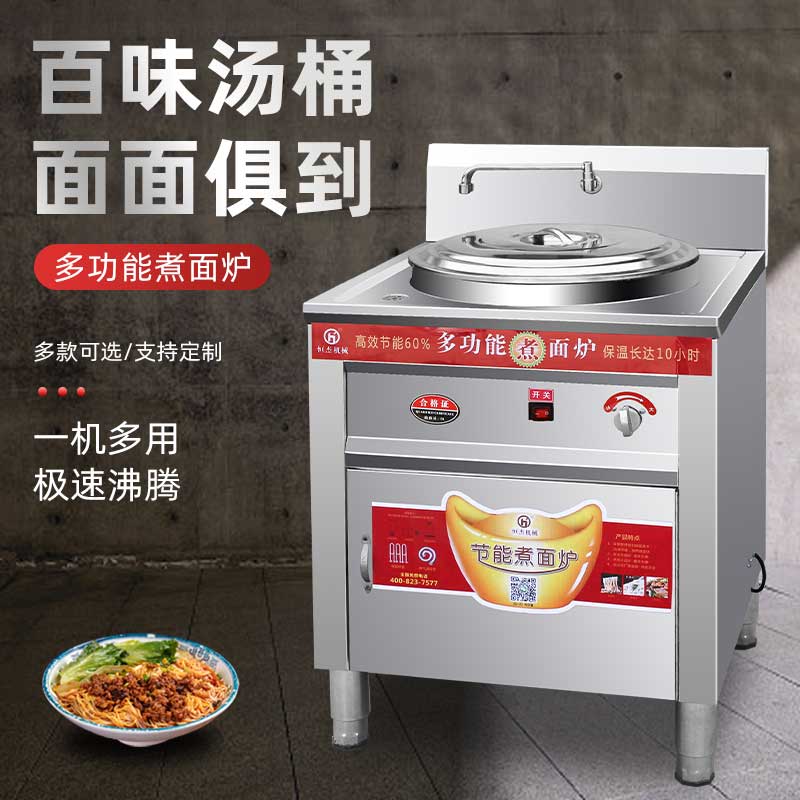 煮面炉商用燃气电热煮面锅多功能熬汤麻辣烫炉汤粉炉节能煮面桶
