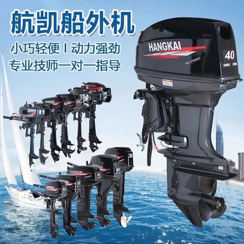 航凯汽油船外机两冲程四冲程机油机船挂机船马达螺旋桨鱼船推进器