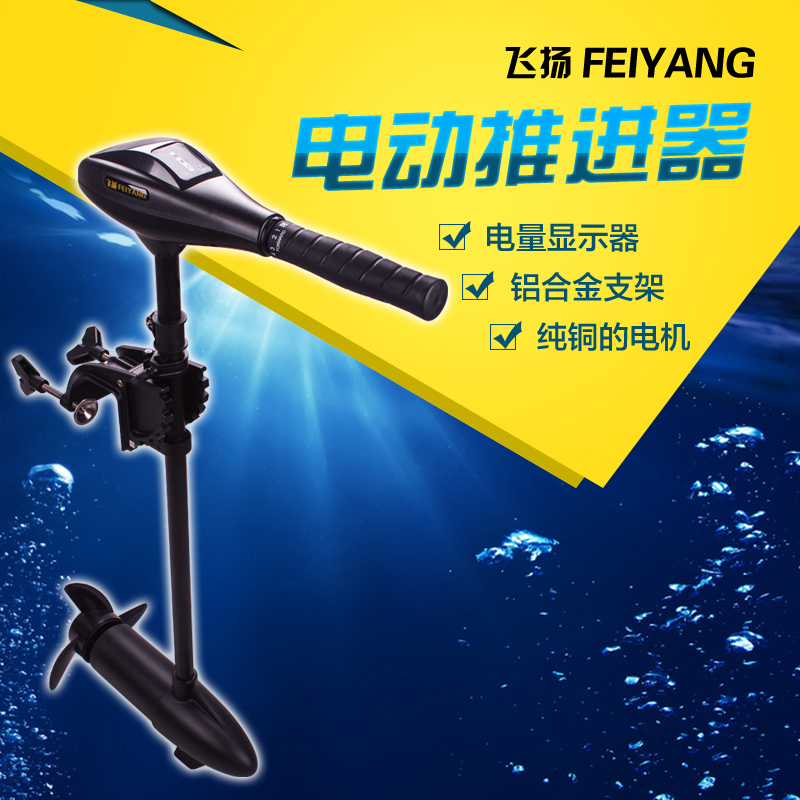 飞扬电动船用推进器12v船外机螺旋桨挂浆机橡皮艇挂机塑料钓鱼船