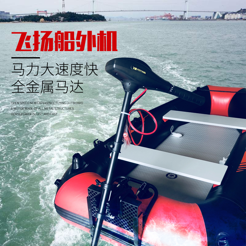 飞扬电动船用推进器12v船挂机船外机螺旋桨挂浆机橡皮艇渔船24伏