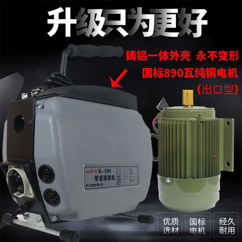 下水道疏通机华工k160型厂家直销新款机器管道清理机电动专业工具