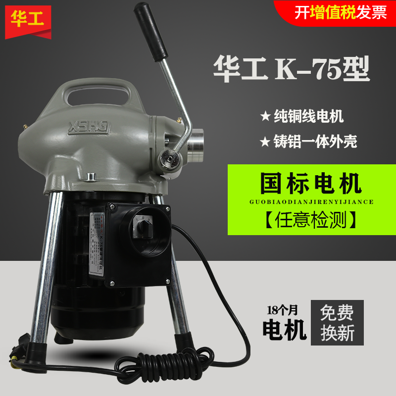 华工K-75型下水管道马桶堵塞疏通神器大功率电动专用通下水道工具