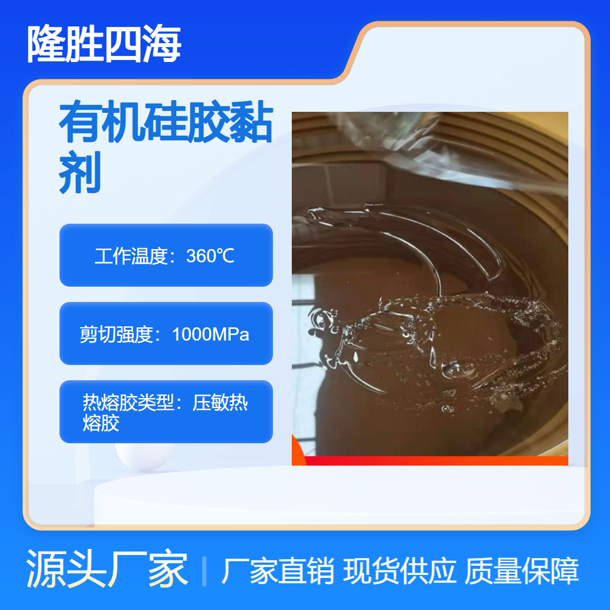 隆胜牌 云母带胶水922A 耐火阻燃 电线电缆缠膜 大量出口 技术支持