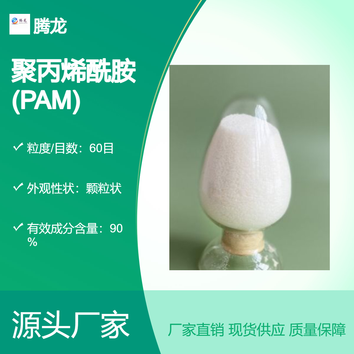 PAM聚丙烯酰胺 阴离子1800万分子量 煤泥沉降洗煤废水处理专用药剂