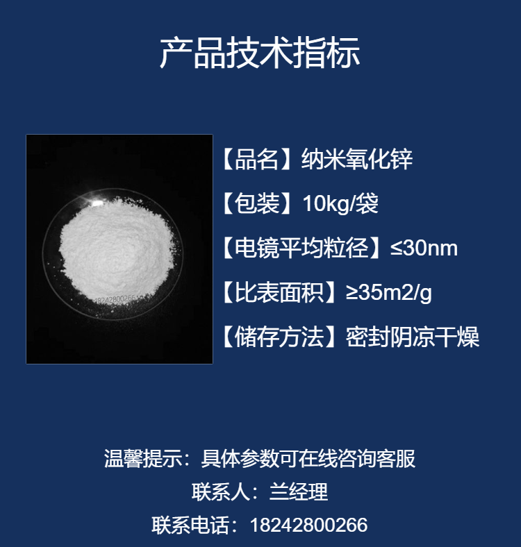 High whiteness nano zinc oxide (ZnO) antibacterial, bacteriostatic, anti-aging, formaldehyde removal, large specific surface area