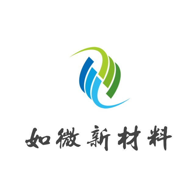 湖南如微新材料科技有限公司