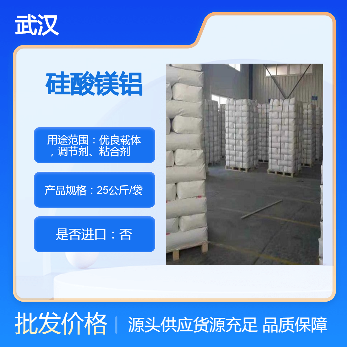 工业级硅酸镁铝精选供应 商品批发 源头供应链 货源充足