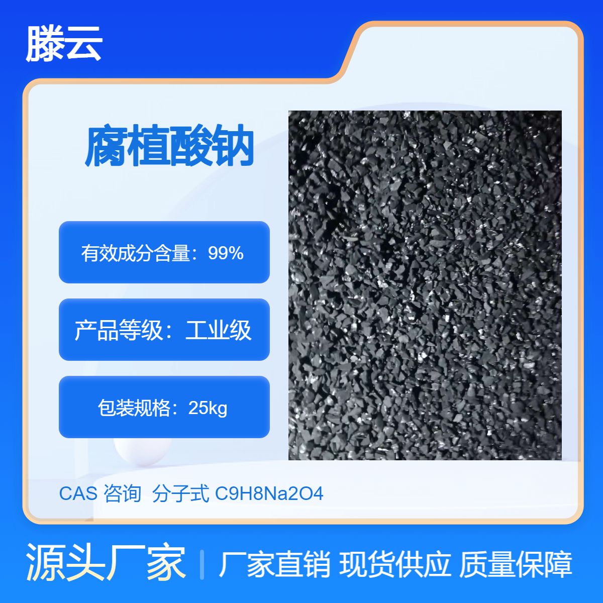 滕云化工 含量55%水产养殖 全水溶晶体片状 腐植酸钠