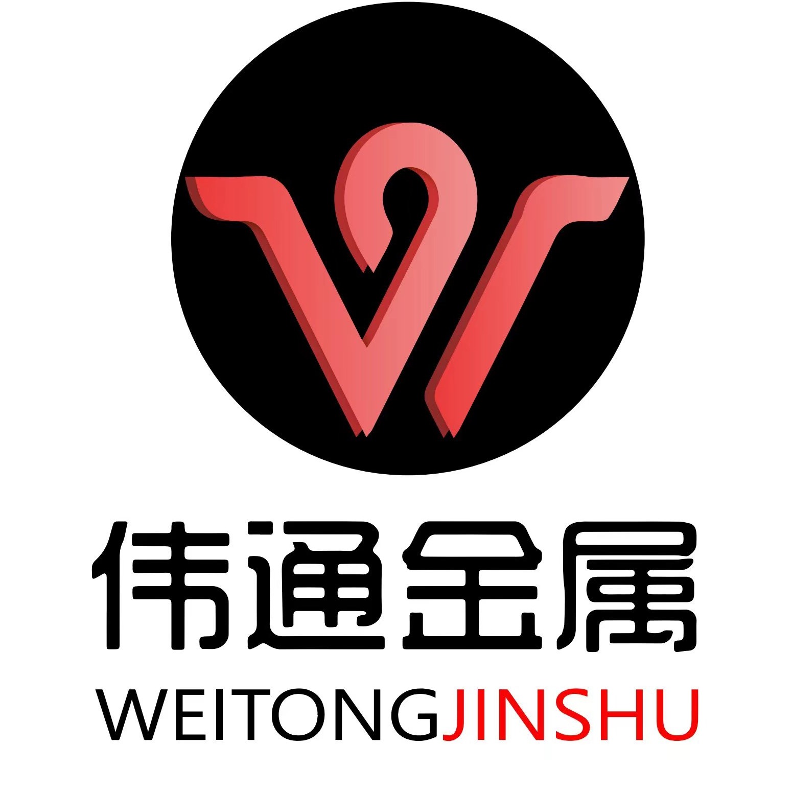 山东伟通金属制品有限公司