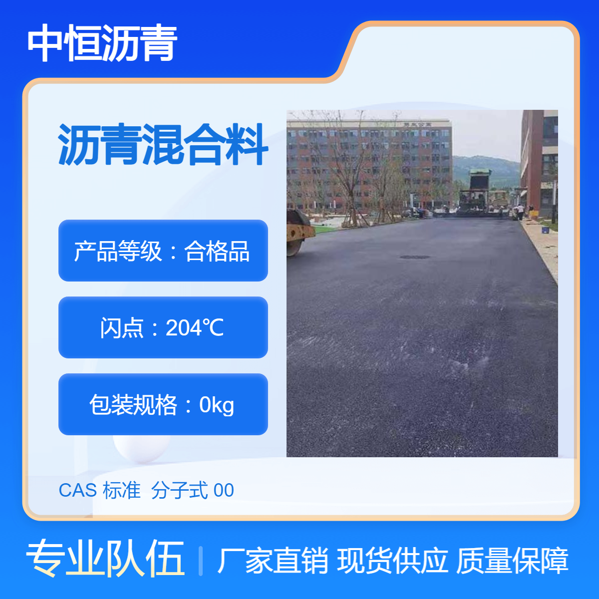 沥青混合料 龙 岗市政改性沥青施工 混凝土路面浇筑