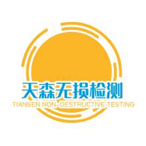 无锡市天森无损检测器材有限公司