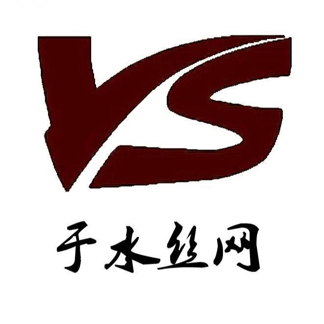 安平县于水丝网制造有限公司