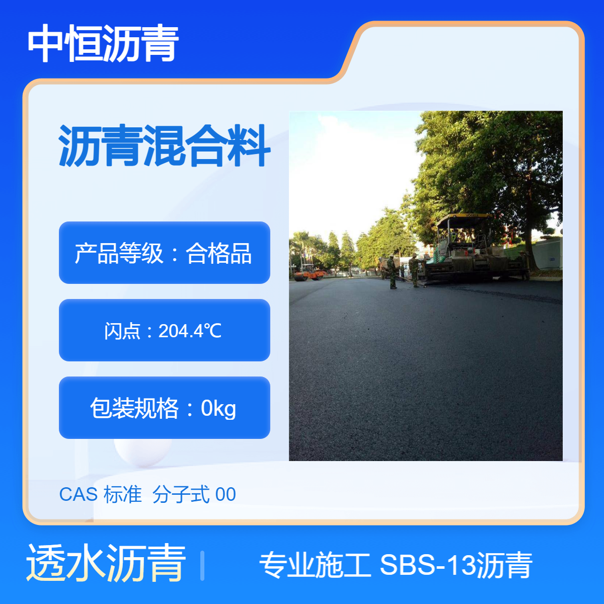 龙 华道路沥青施工 沥青细料底料厂家供应 专业团队