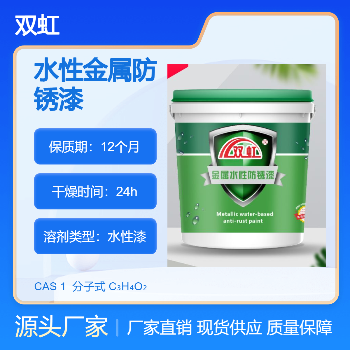 漆膜性能好 水性金属防锈漆 不用涂刷底漆 省时省力