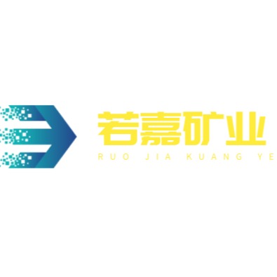 灵寿县若嘉矿产品有限公司 - 公司logo