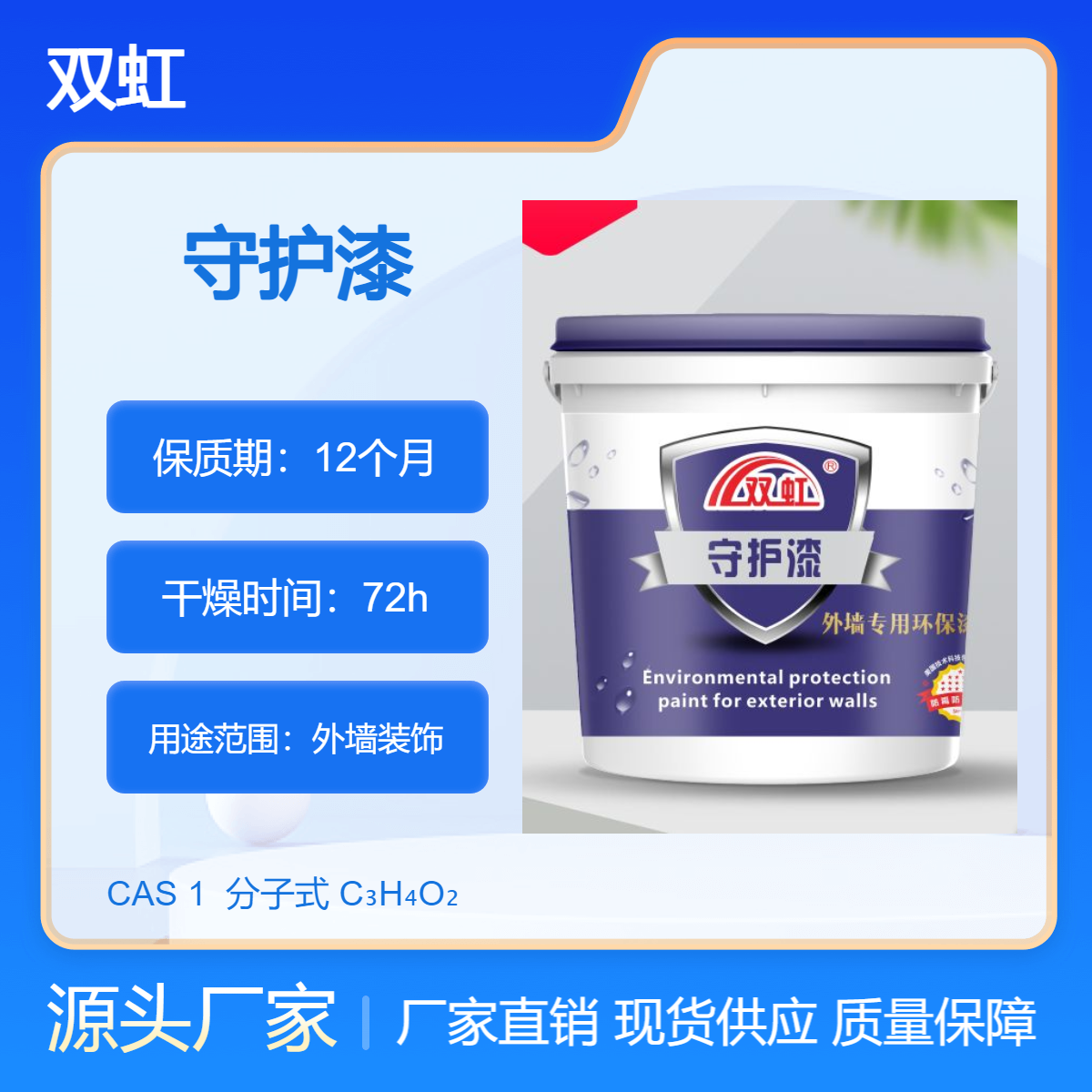 双虹外墙守护漆 由乳液、颜料、助剂制成的复合型环保建筑涂料