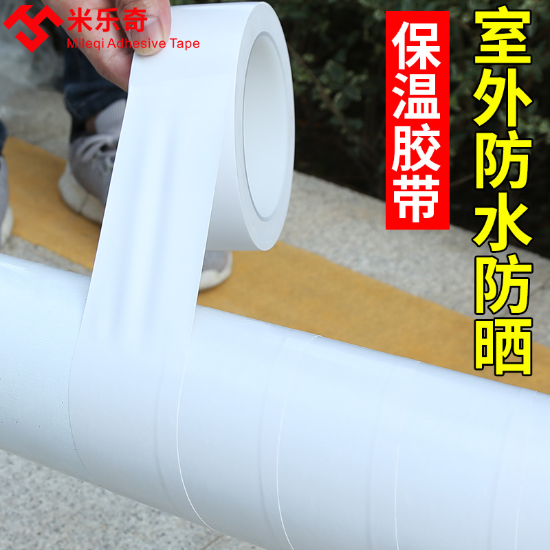 水管防晒防老化胶带管道保温胶带户外防水胶带空调室外管太阳能保 产品关键词:户外防晒胶带;空调外管防老化胶带;空调外管胶带;空调外管防水胶;空调 ...