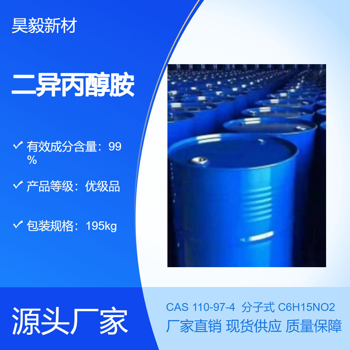 99%二异丙醇胺DIPA110-97-4优等级中间体金属退火、抗氧剂