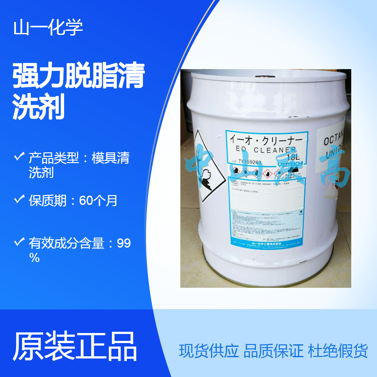 EO CLEANER强力脱脂清洗剂 用于模具及部件、塑料成形品油污清洁