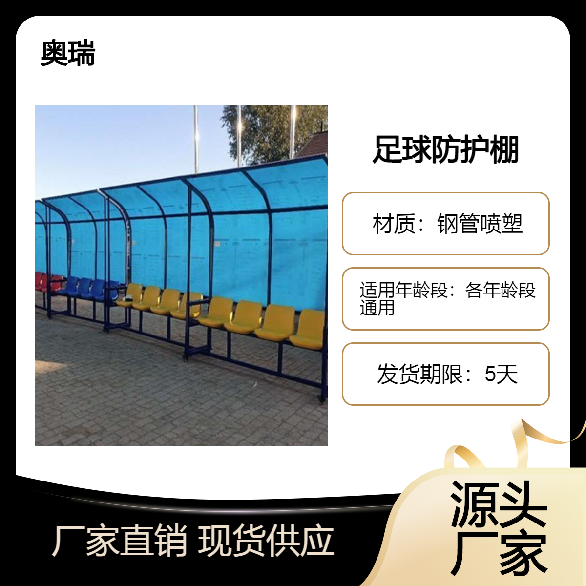 足球防护棚 裁判席运动员替补席场地遮阳防护棚架支持定制