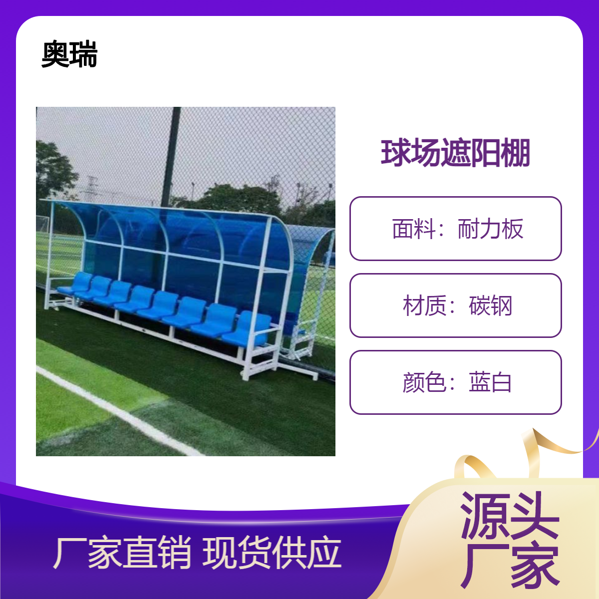 移动式足球防护棚运动员替补席裁判席足球场球场休息椅厂家销售