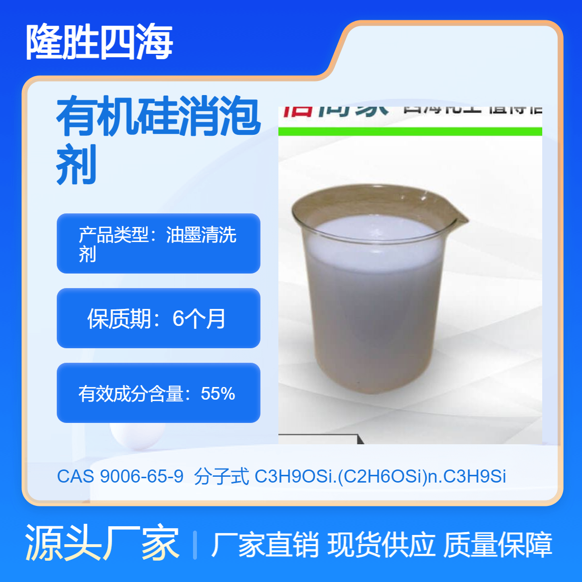 隆胜牌 有机硅消泡剂 T10A 用于乳胶漆 水性涂料中除泡剂 化泡剂