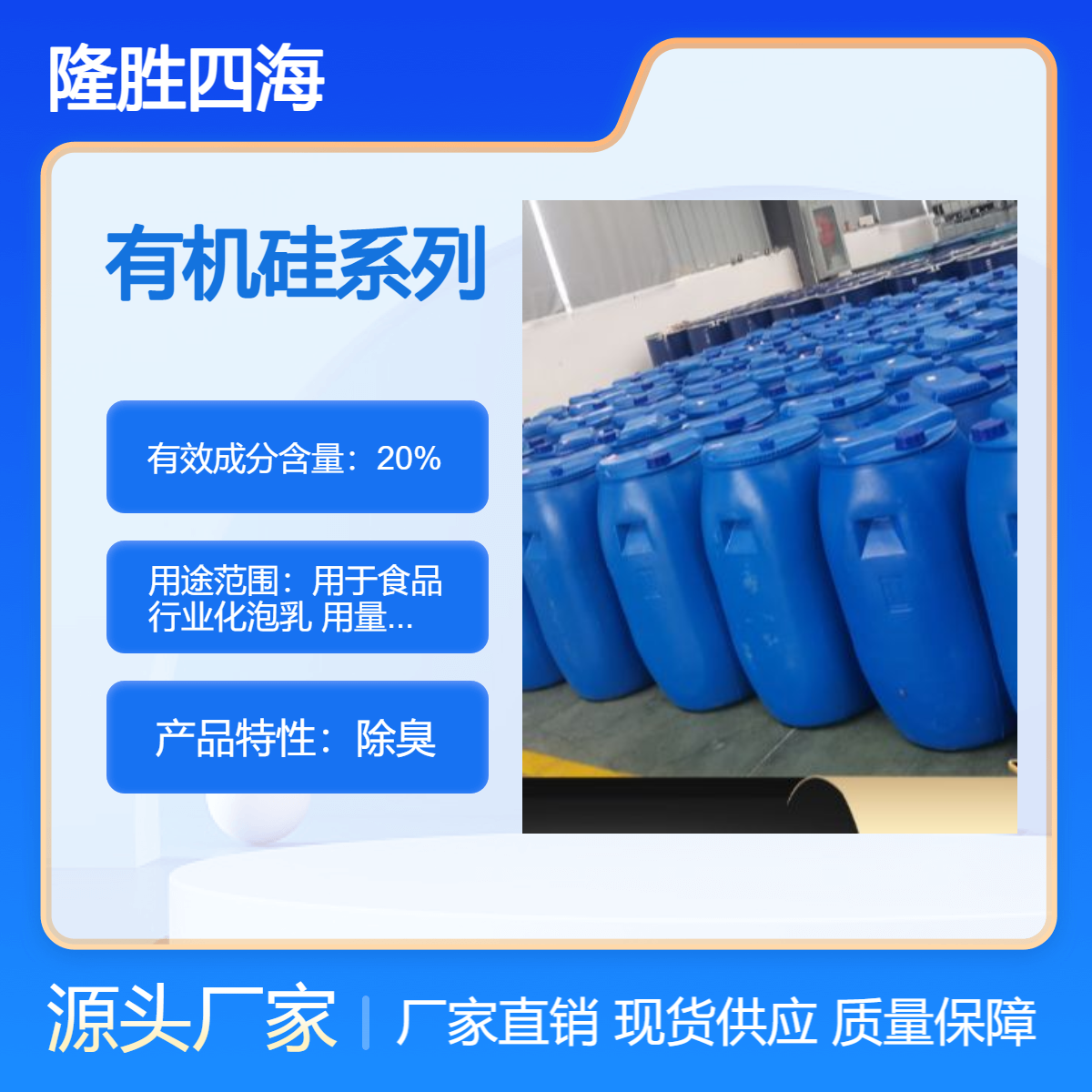 隆胜牌 食品加工消泡剂 D120 用于食品行业化泡乳 用量少消泡快