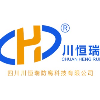 四川川恒瑞防腐科技有限公司