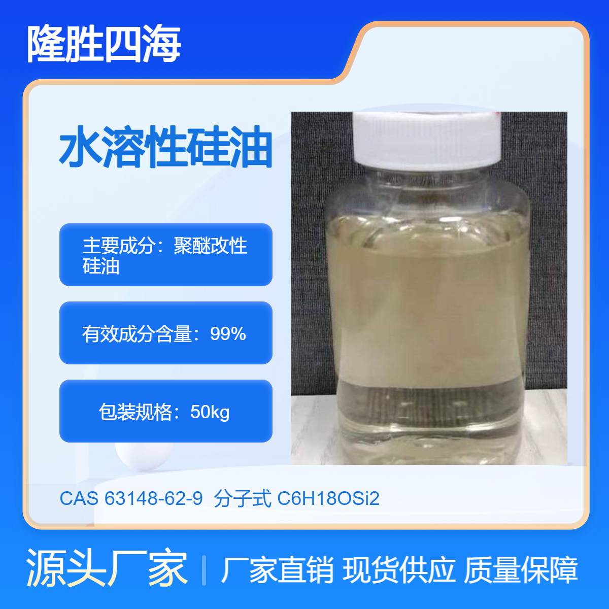 隆胜牌 水溶性硅油204 淡黄色液体 用于纺织滑爽抗静电用途