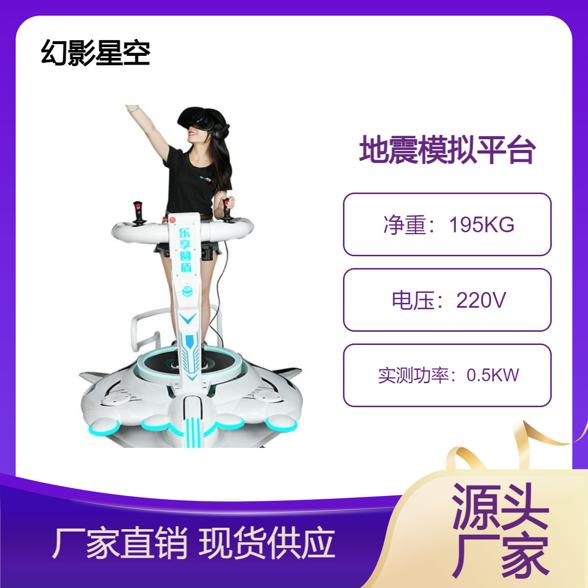 幻影星空VR加盟电玩设备 乐享圆盾地震模拟平台 占地面积2m2