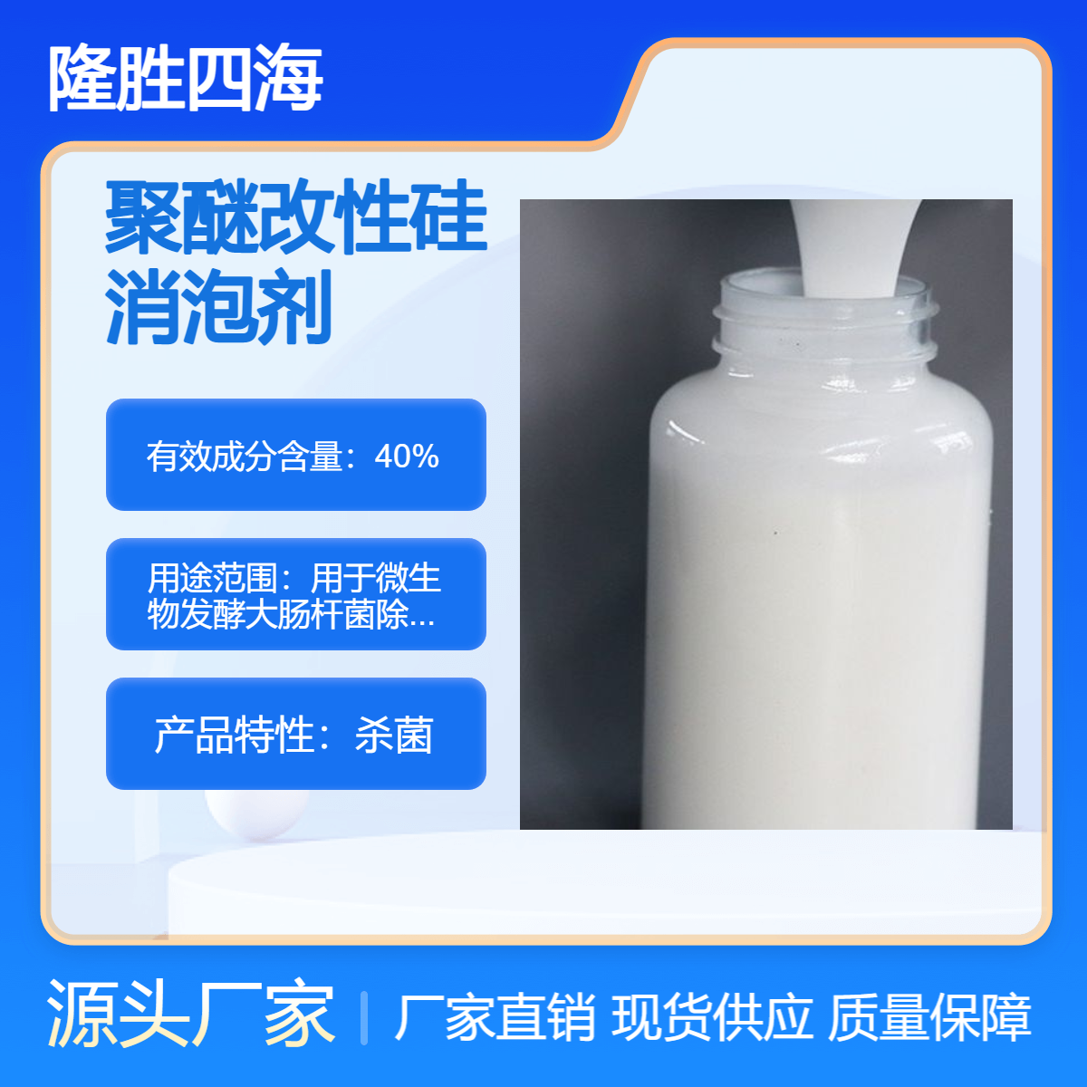 隆胜牌 聚醚改性硅消泡剂 用于微生物发酵除泡用 化泡乳