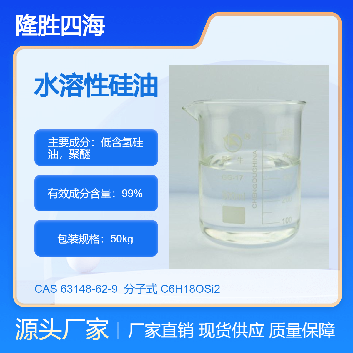 隆胜水溶性硅油 亲水性 用于织物抗静电处理 纤维油剂 纤维后整理剂
