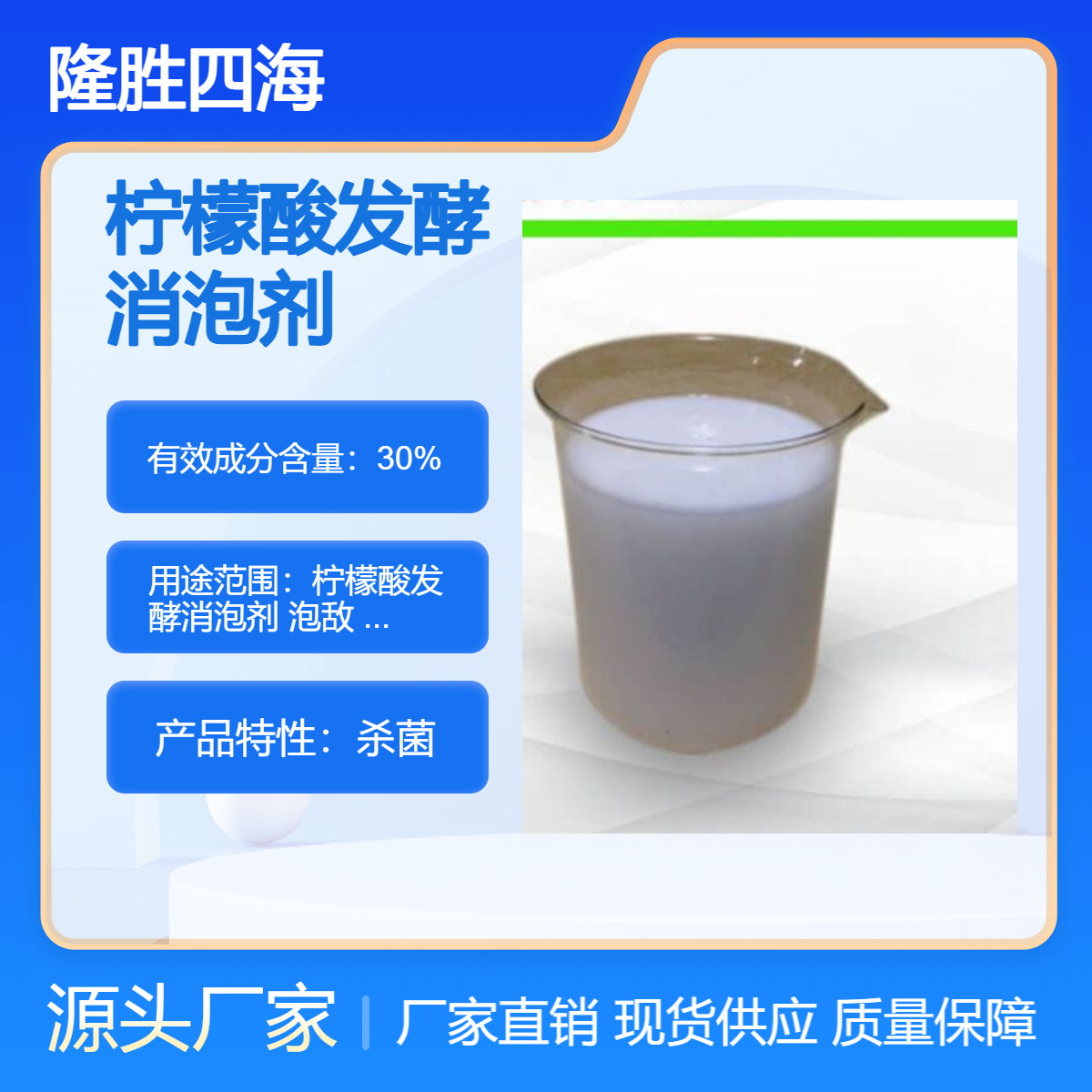 四海 柠檬酸发酵消泡剂 泡敌 食品添加剂 耐温120度