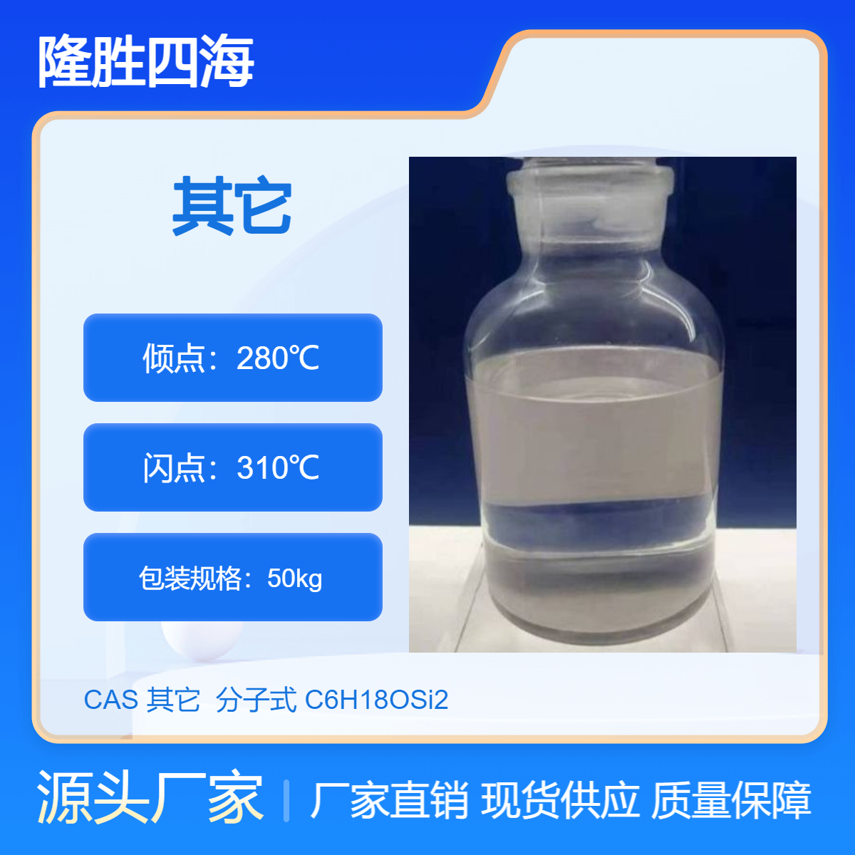 四海牌 100万粘度硅油 用于润滑阻尼纺织助剂多领域