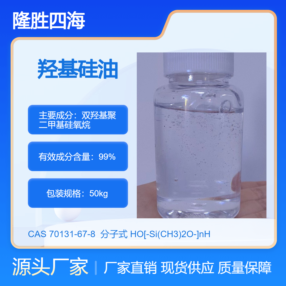 四海牌 小分子量羟基硅油 混炼胶结构控制剂 调整胶体软硬度