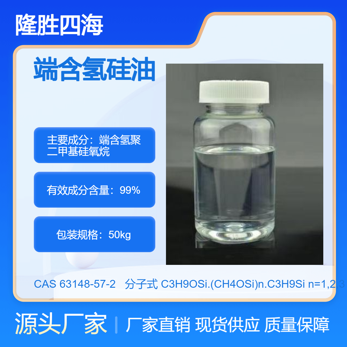四海牌 高含氢硅油 含氢量1.60 用于混炼胶抗黄变剂 干粉防潮处理脱模