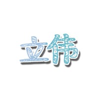 河北立伟玻璃钢有限公司 - 公司logo