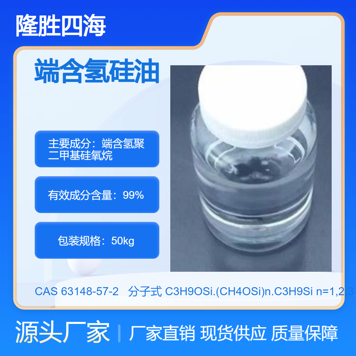 四海牌 高含氢硅油 用于氧化镁粉处理 防潮耐温便于储存