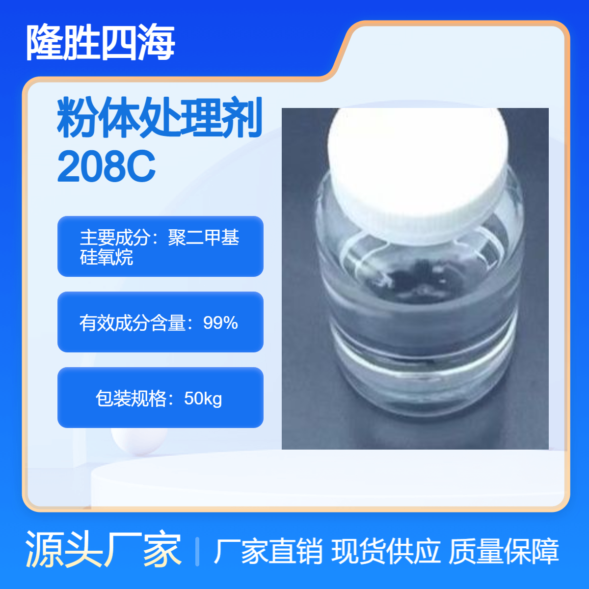 四海牌 钛白粉表面处理剂 改善粉体耐热性能 增加涂料的流平性