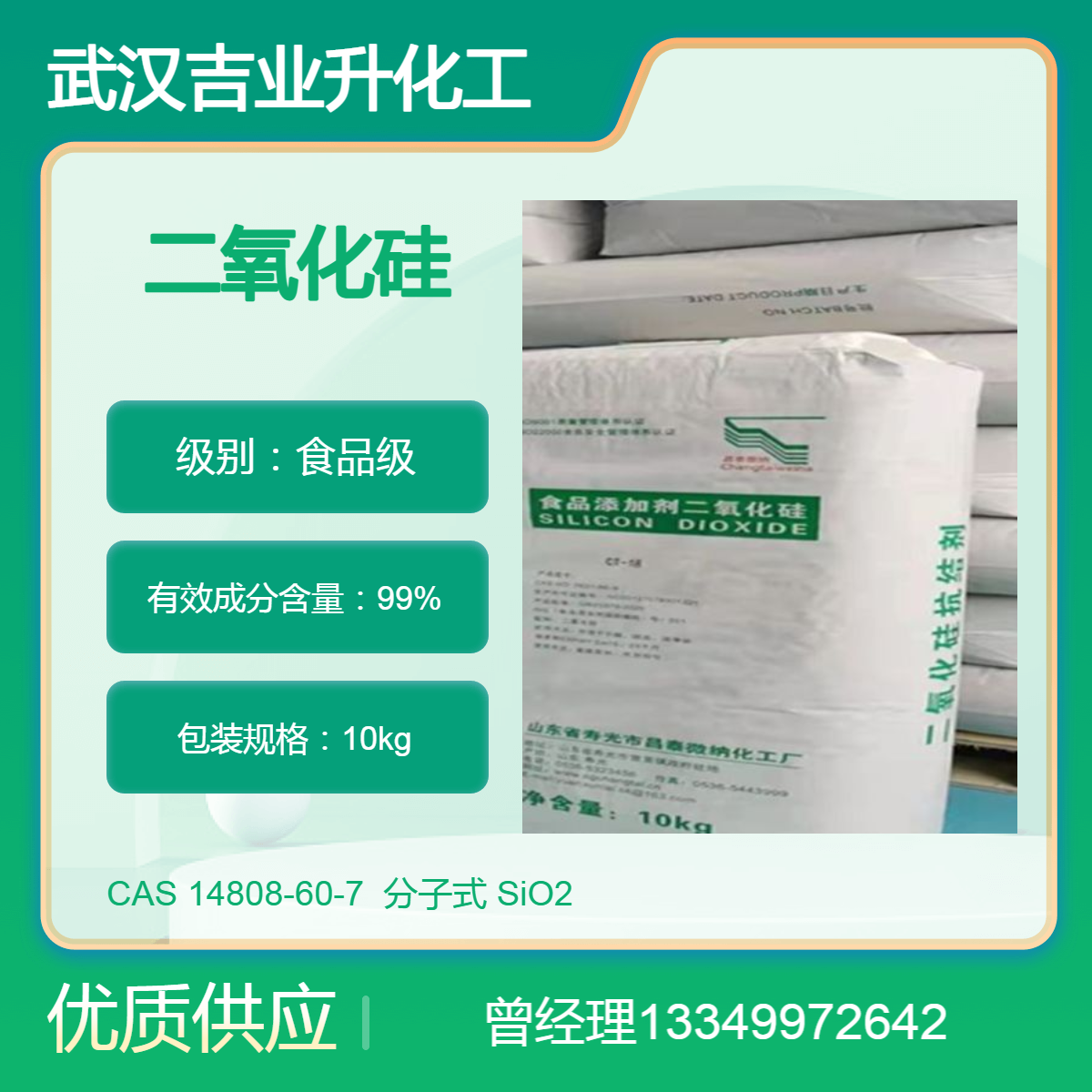 食品级二氧化硅 食用微粉硅胶 食品抗结块剂 保持自由流动