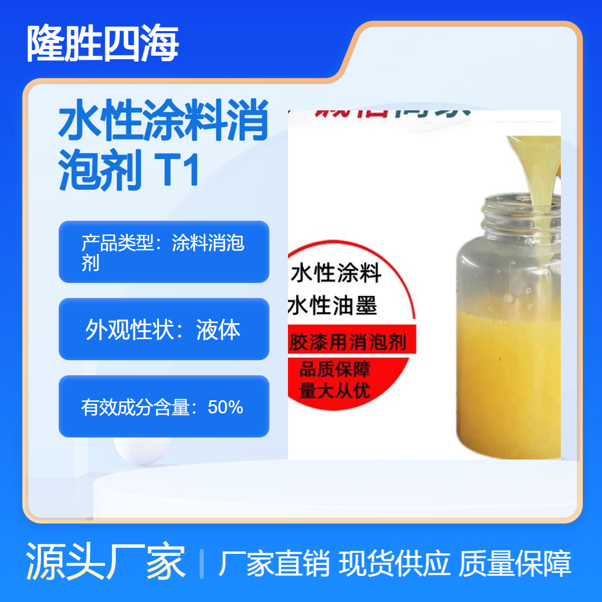 四海牌 水性涂料消泡剂 T10A 乳胶漆除泡剂 非硅矿物油类 抑泡时间长