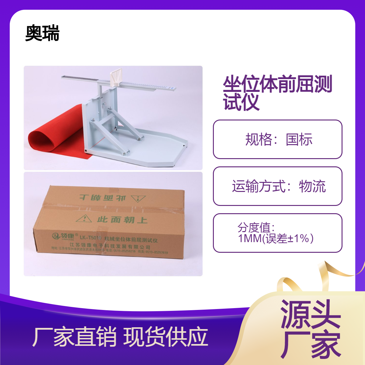 中小学生体质测试仪 电子型检测仪器材 智能型监测设备